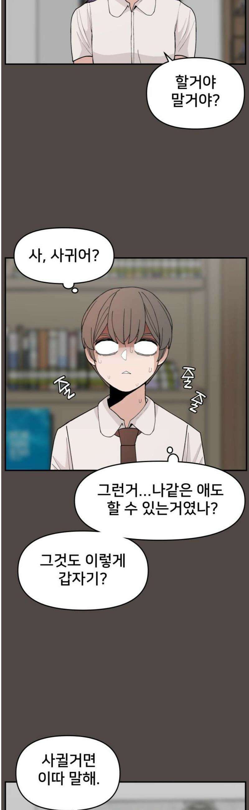 악녀교실 85화 16