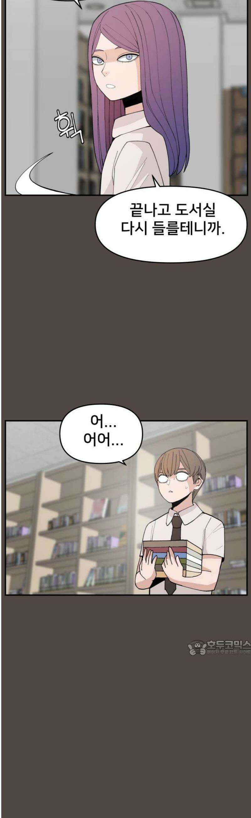 악녀교실 85화 17