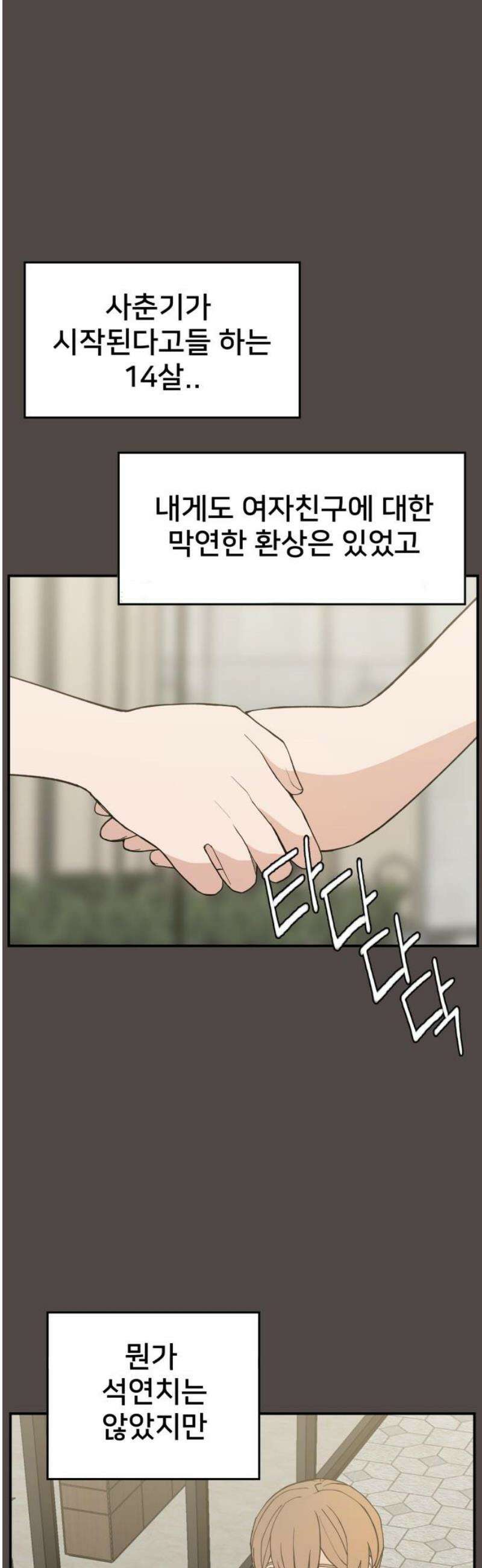 악녀교실 85화 18