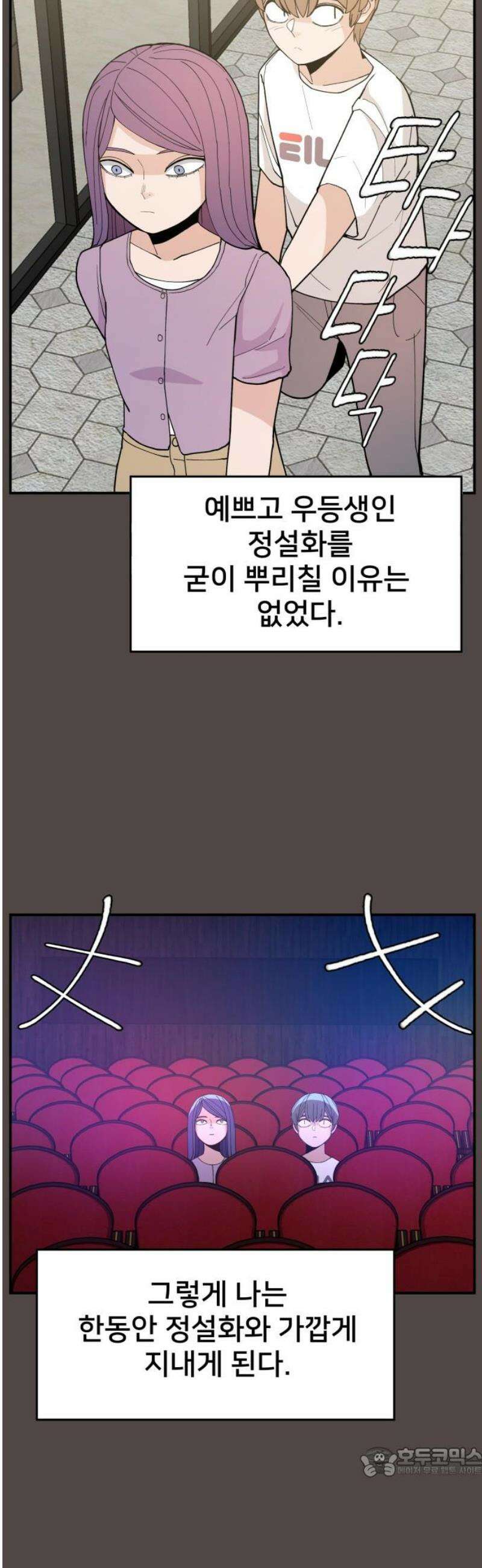 악녀교실 85화 19