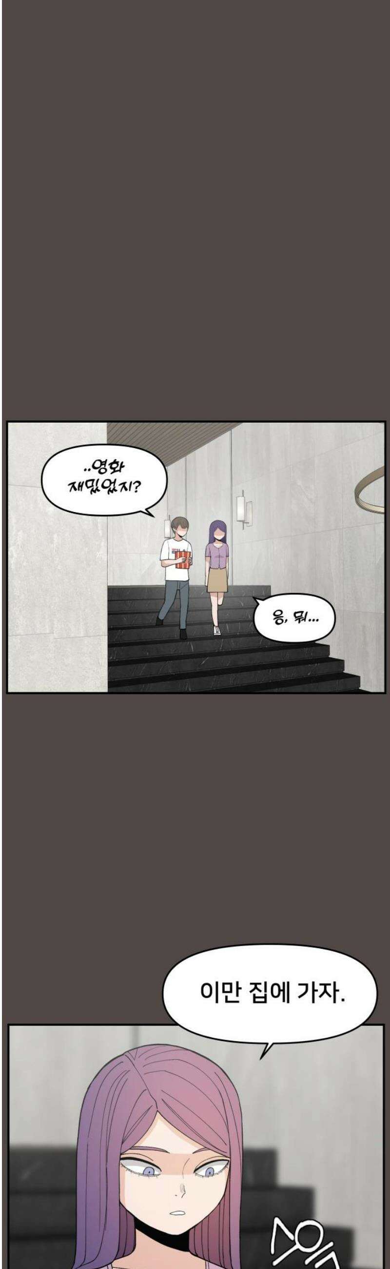 악녀교실 85화 20