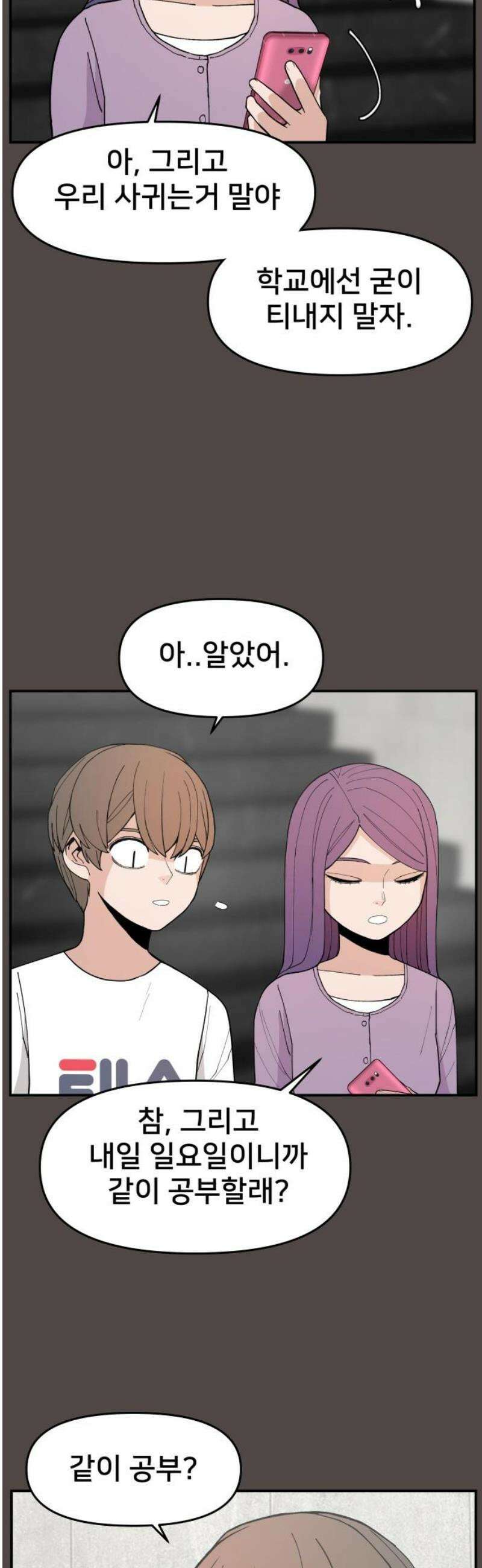 악녀교실 85화 21