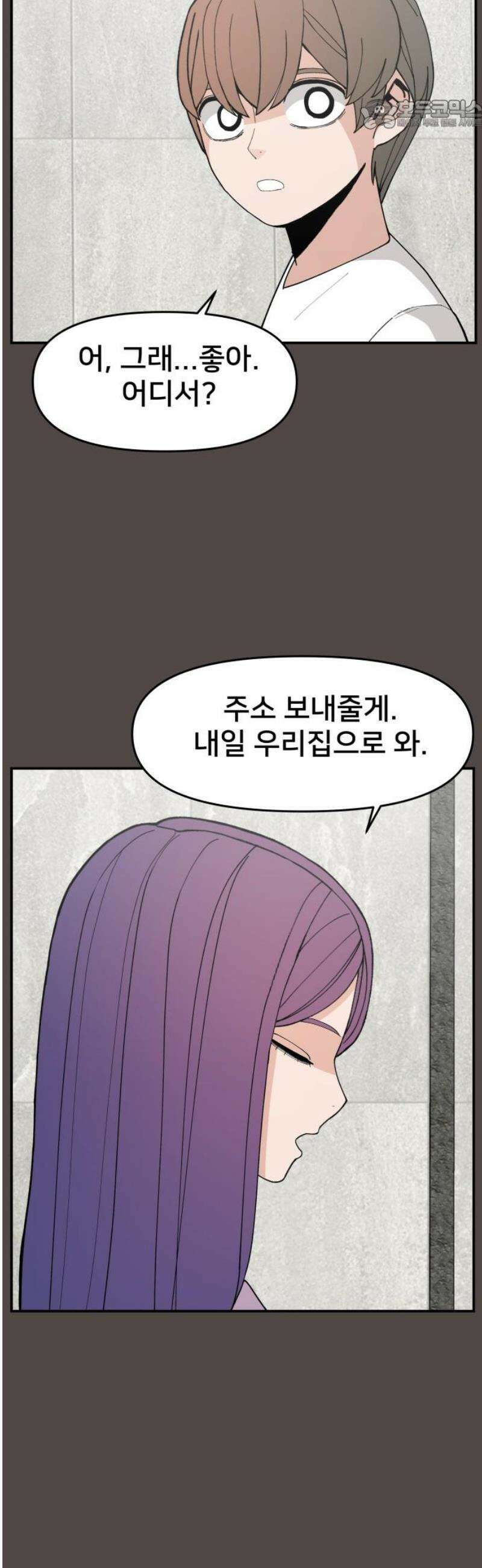 악녀교실 85화 22