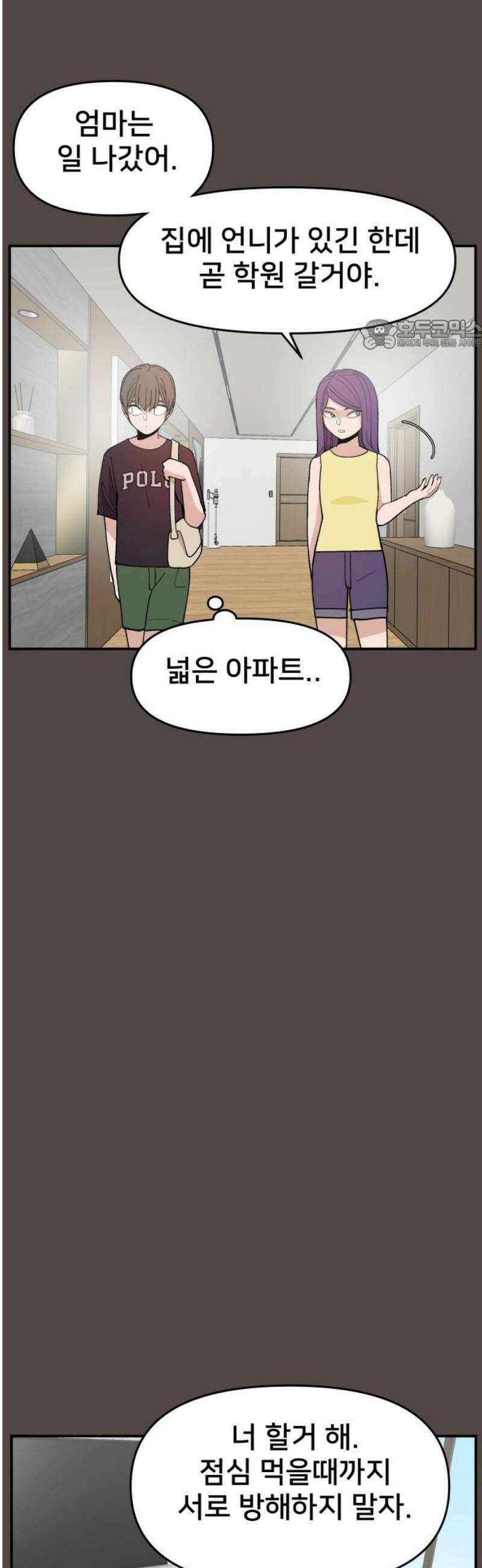 악녀교실 85화 24