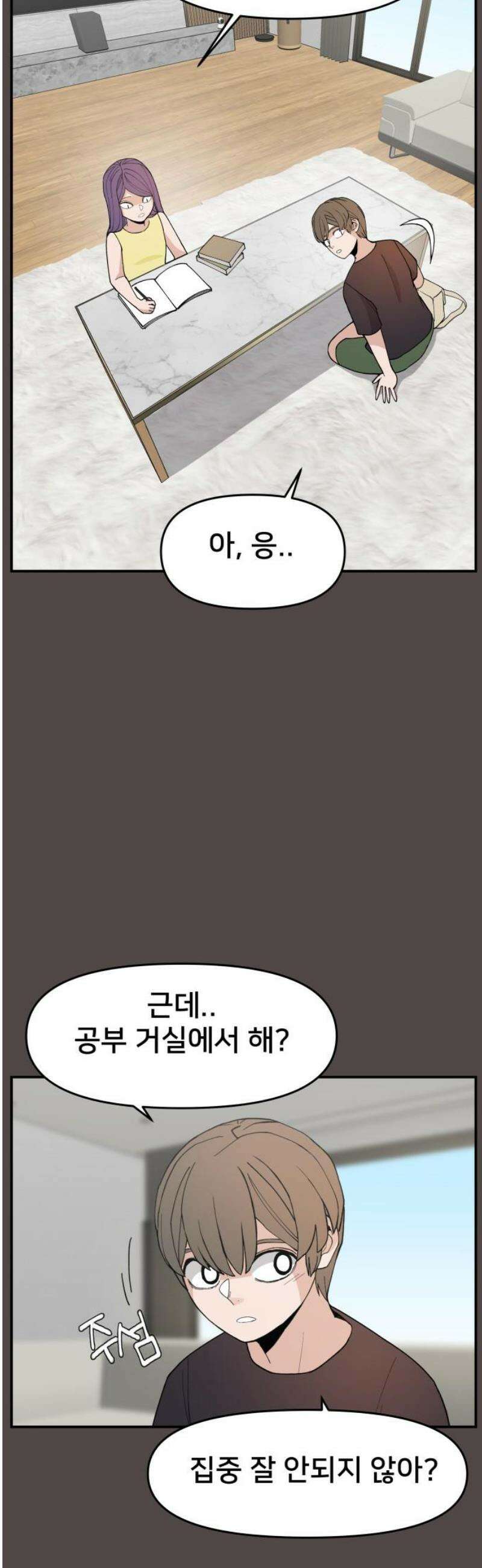 악녀교실 85화 25