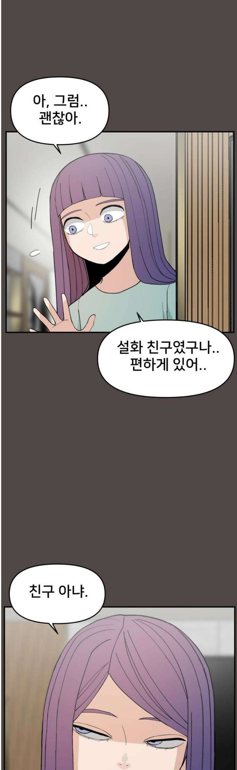 악녀교실 85화 29