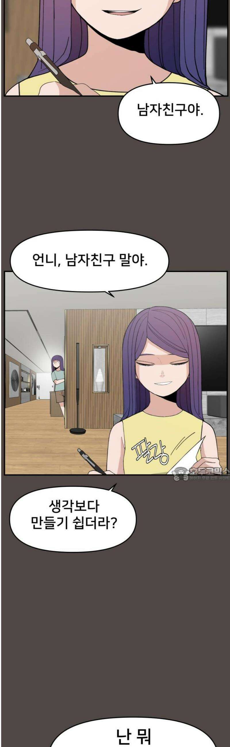 악녀교실 85화 30