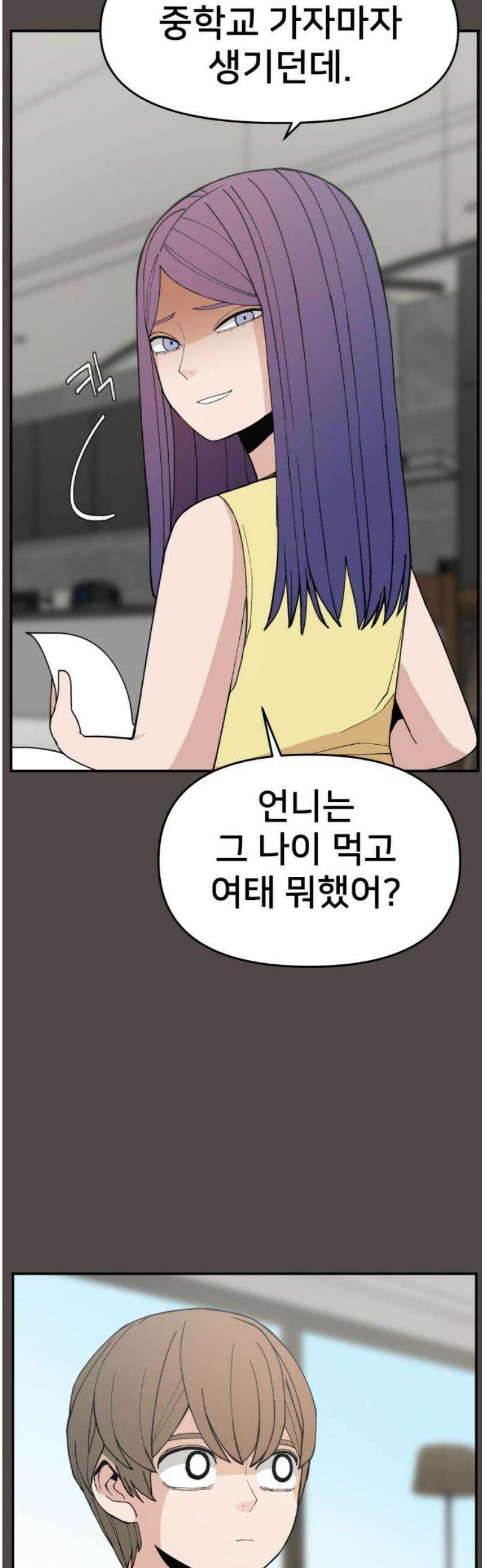 악녀교실 85화 31