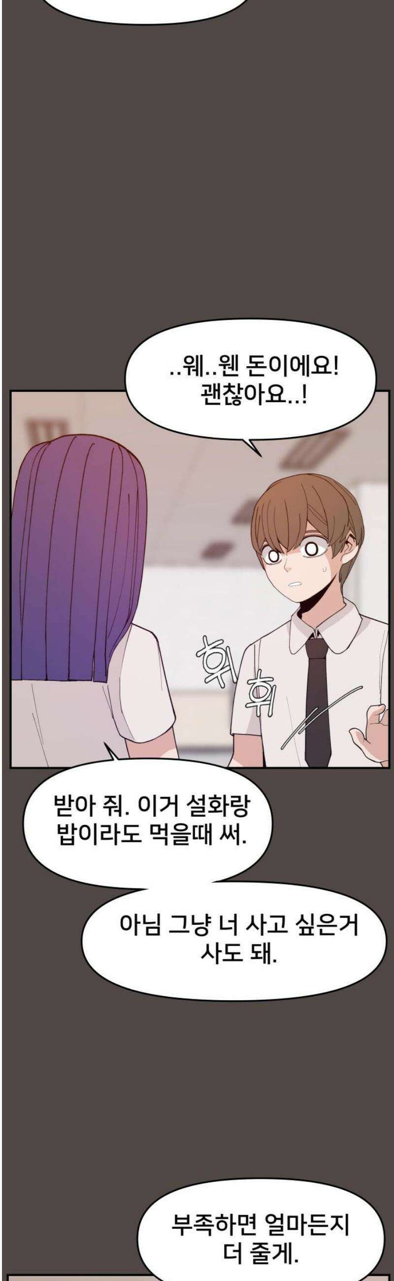 악녀교실 85화 33