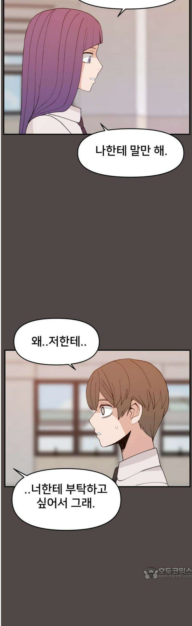 악녀교실 85화 34