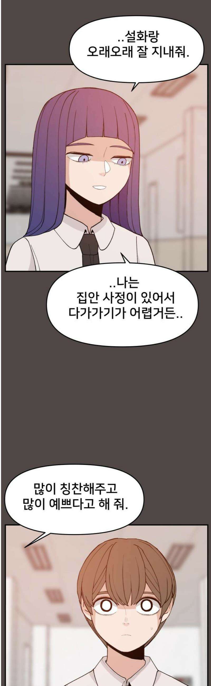 악녀교실 85화 35