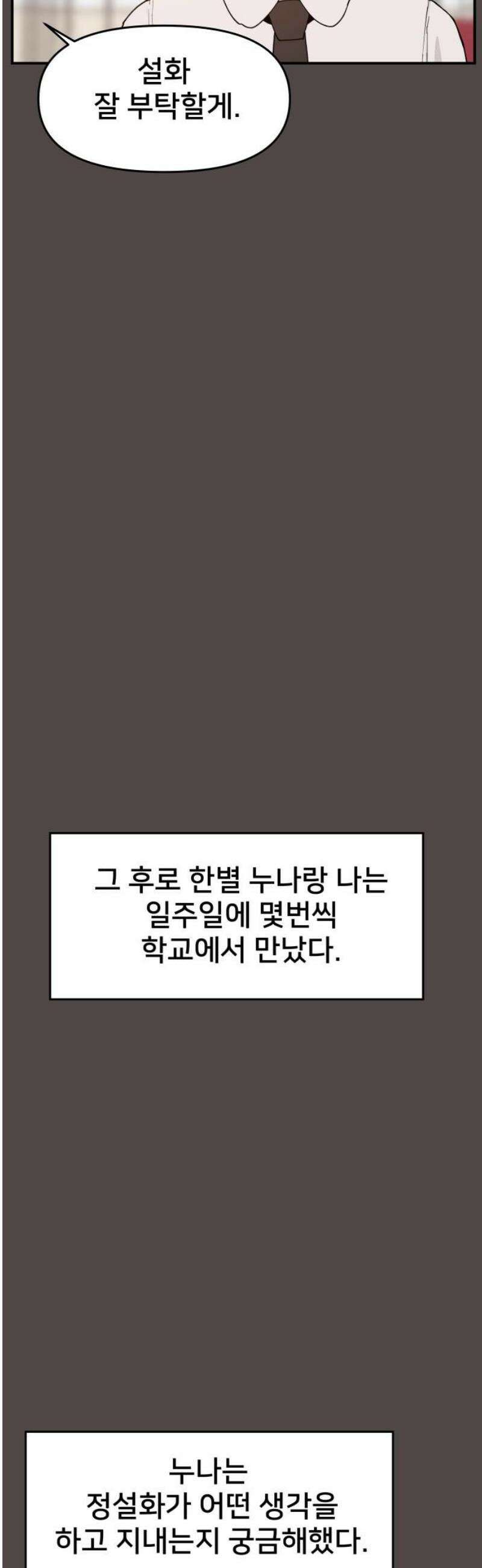 악녀교실 85화 36