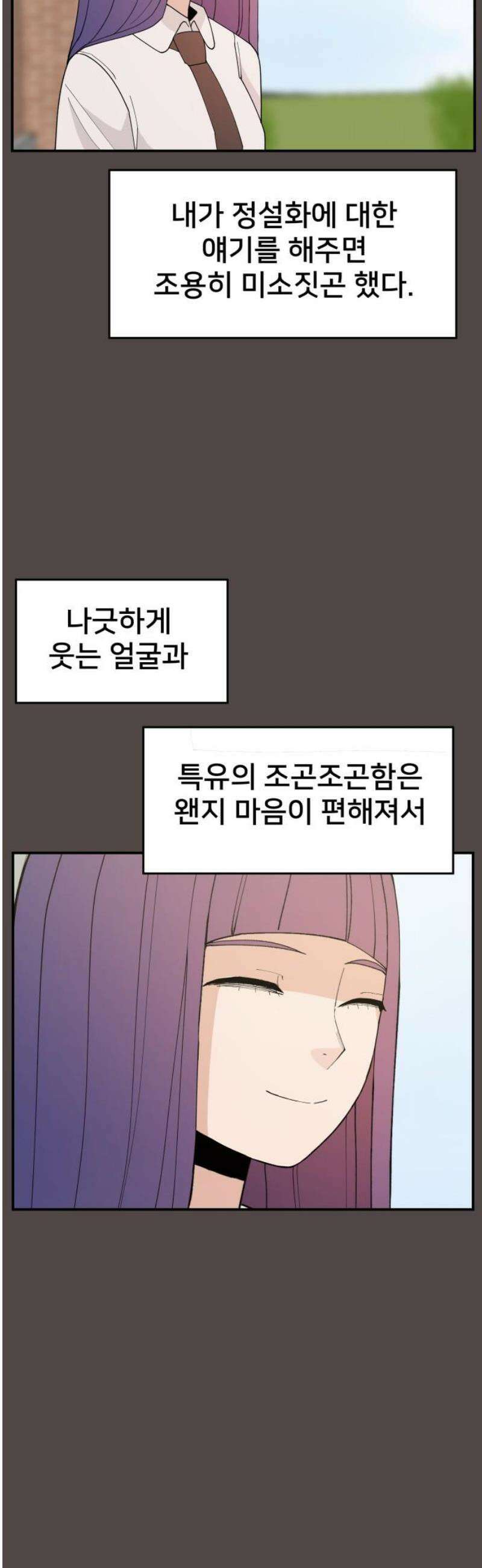 악녀교실 85화 38