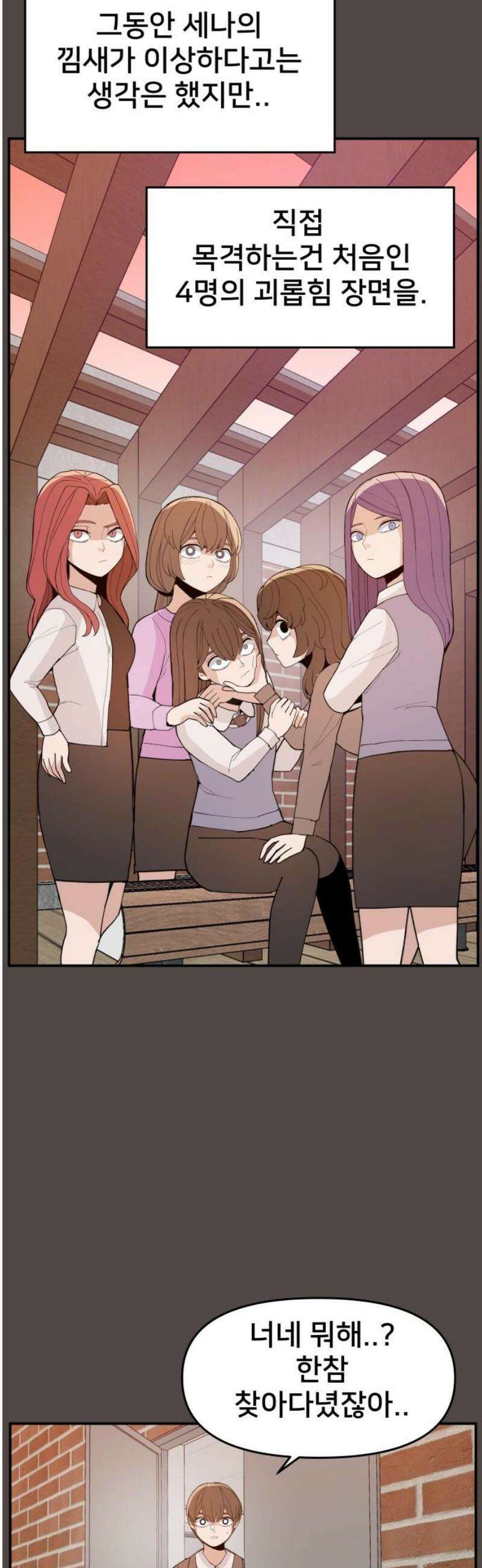 악녀교실 85화 42