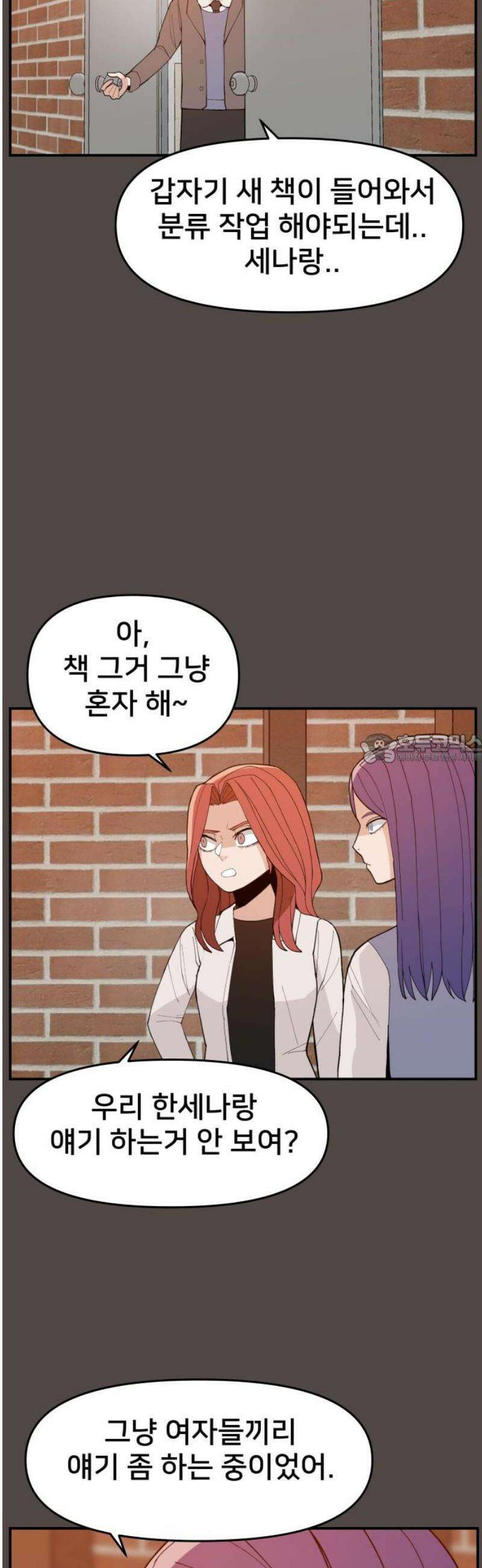 악녀교실 85화 43