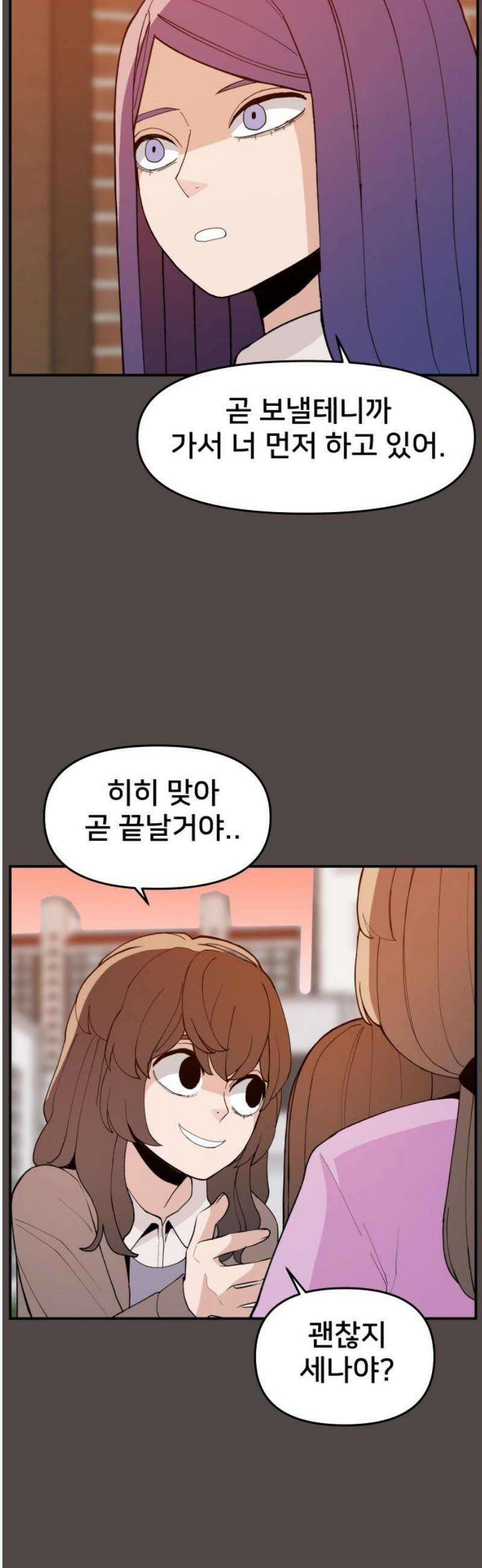 악녀교실 85화 44