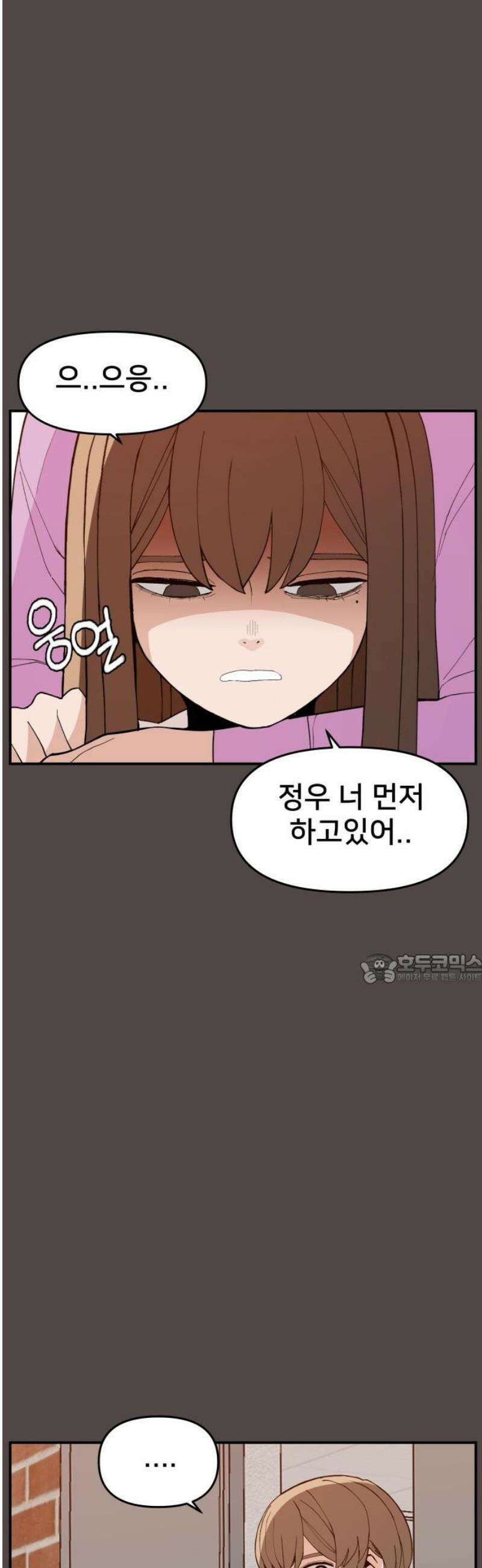 악녀교실 85화 45