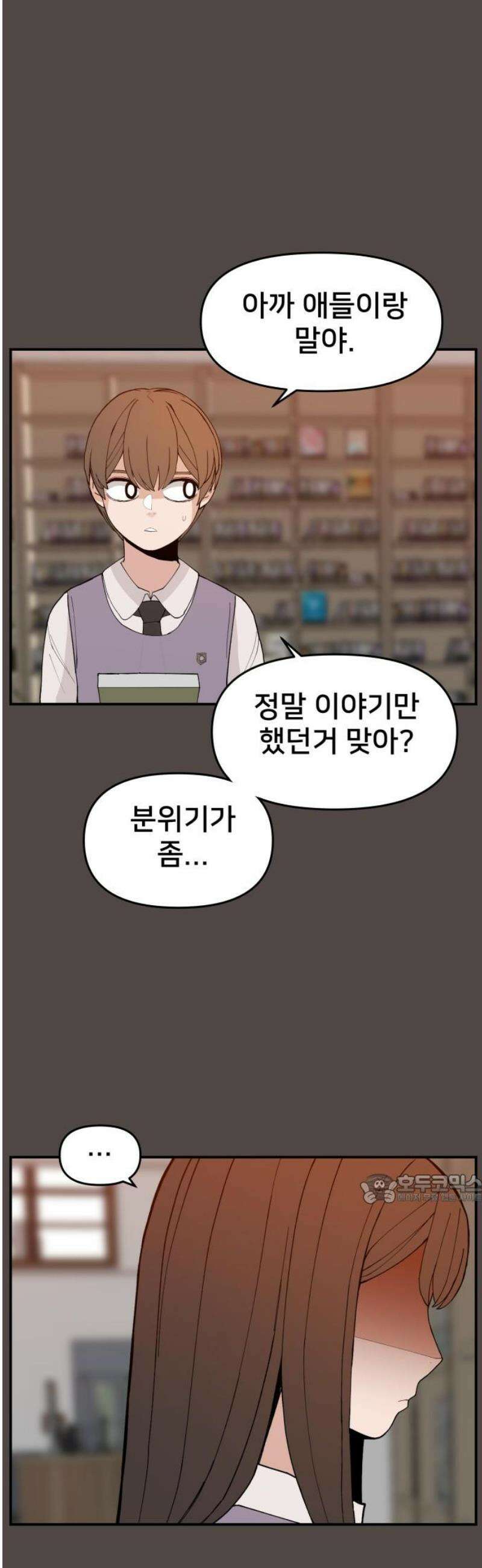 악녀교실 85화 47
