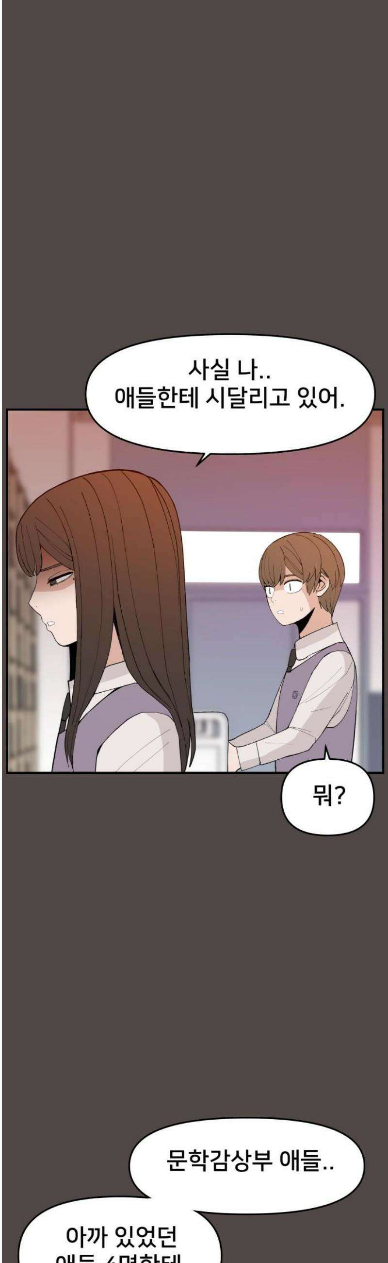 악녀교실 85화 48