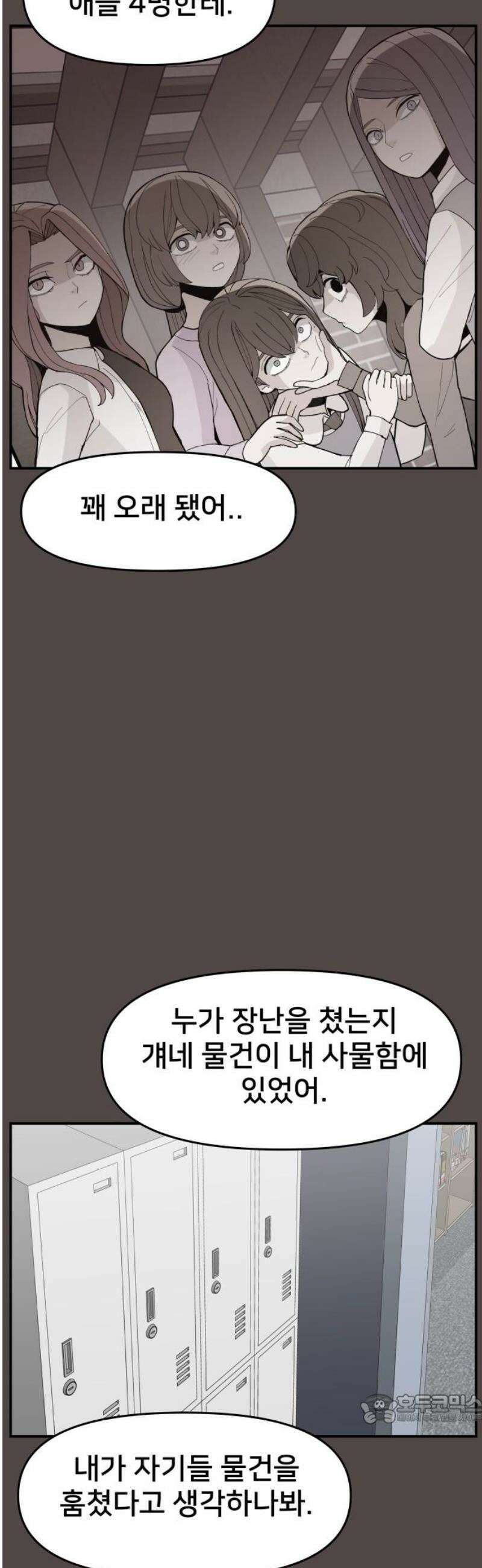 악녀교실 85화 49