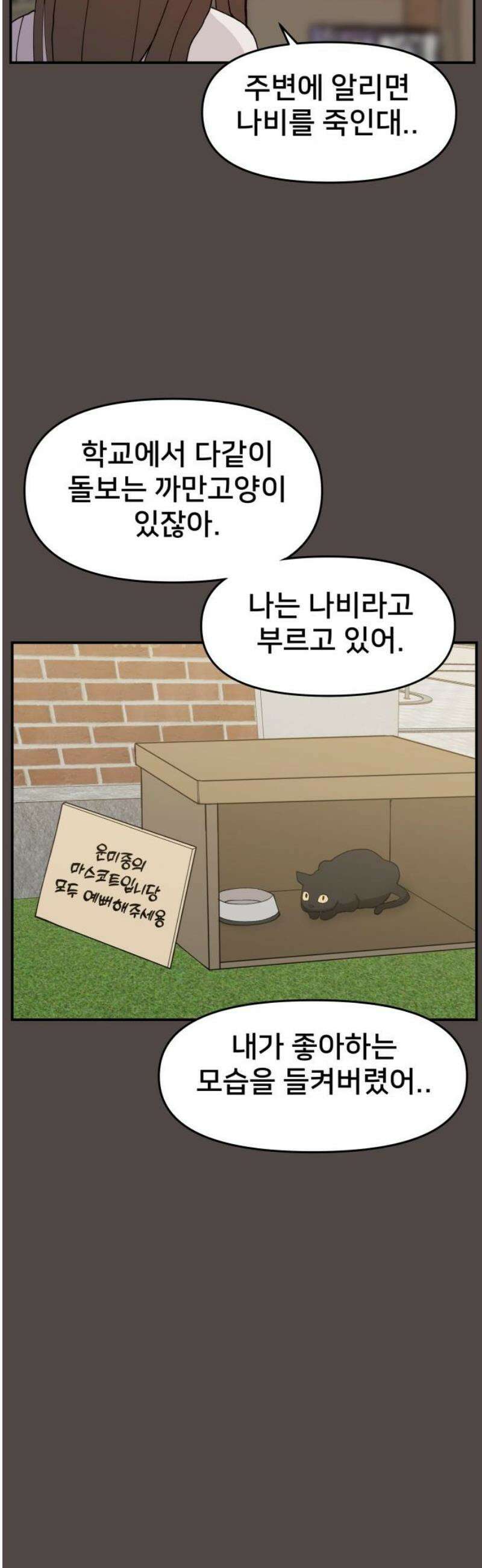 악녀교실 85화 51