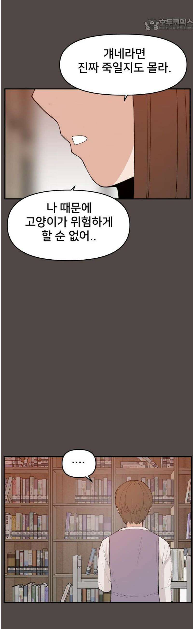 악녀교실 85화 52