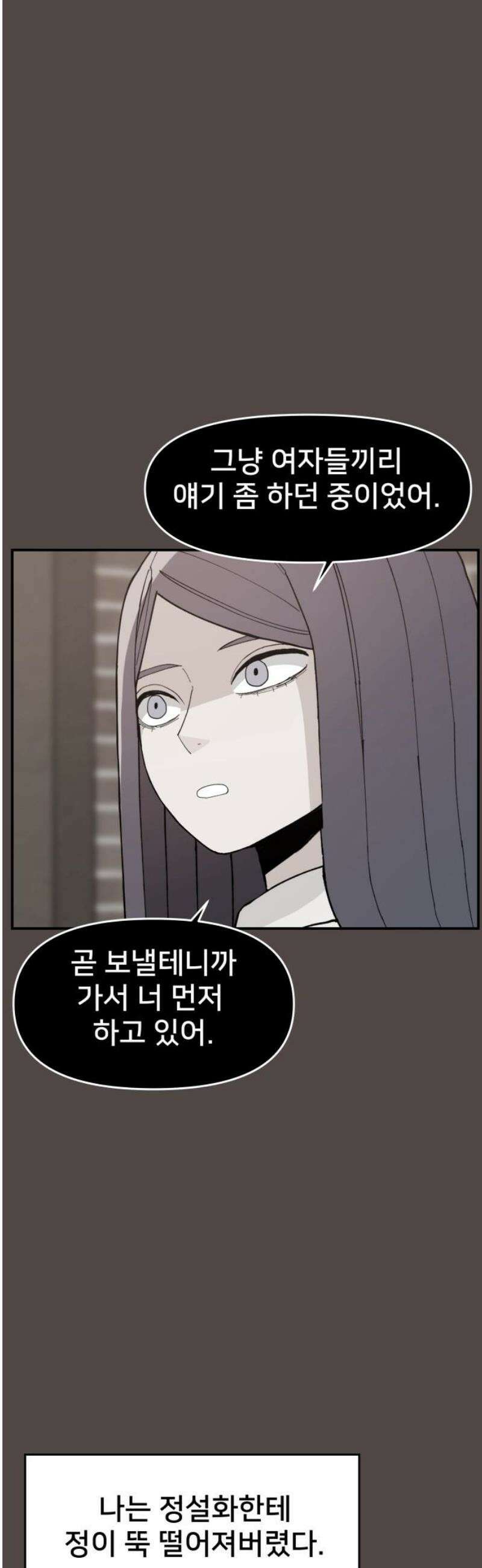 악녀교실 85화 53