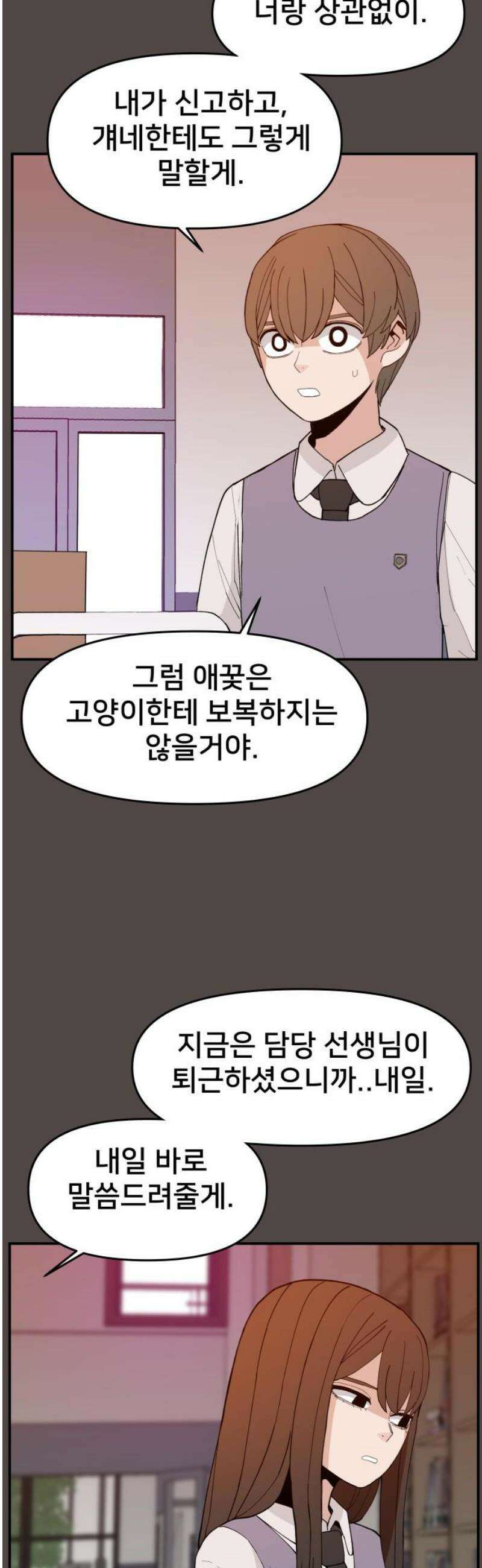 악녀교실 85화 55