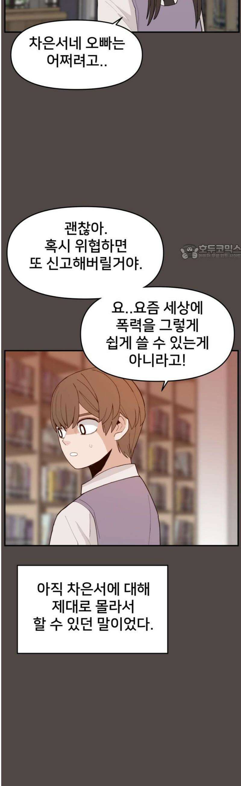 악녀교실 85화 56