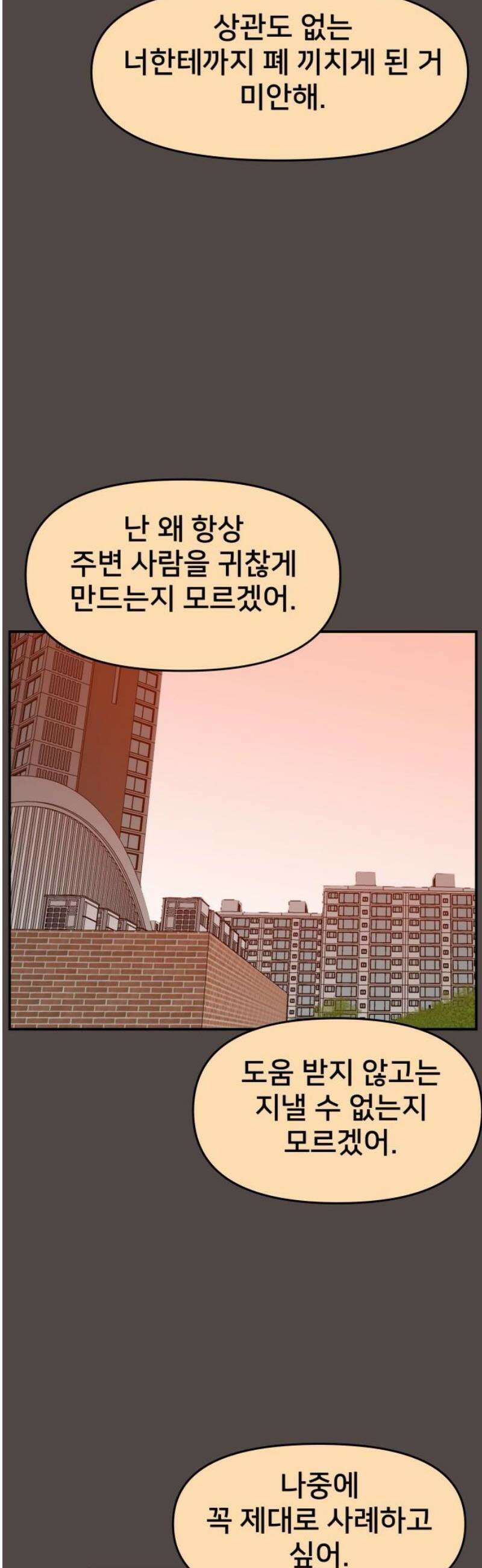 악녀교실 85화 59