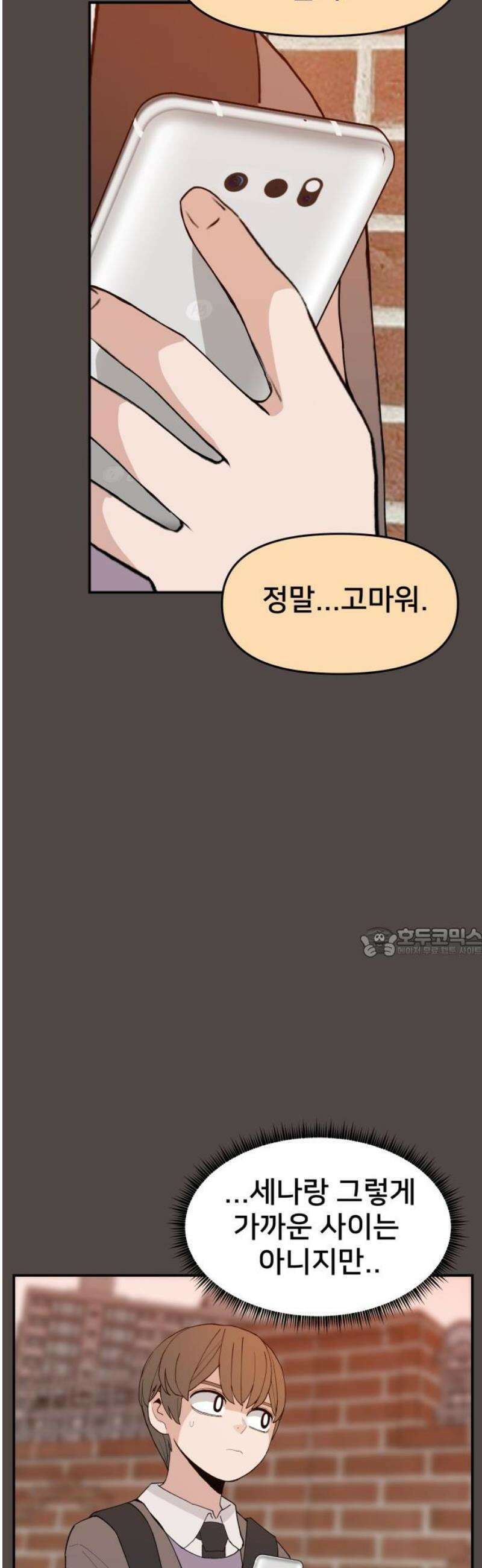 악녀교실 85화 60