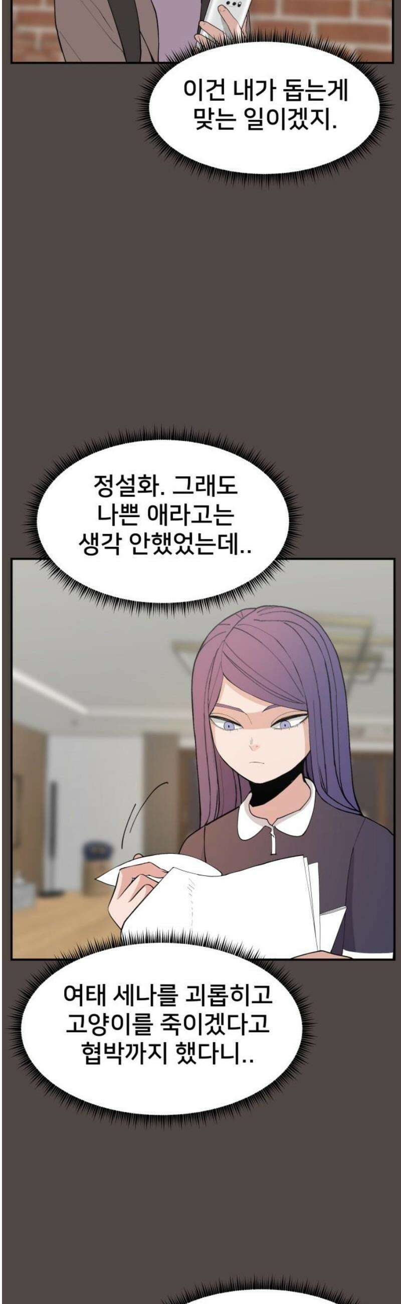 악녀교실 85화 61