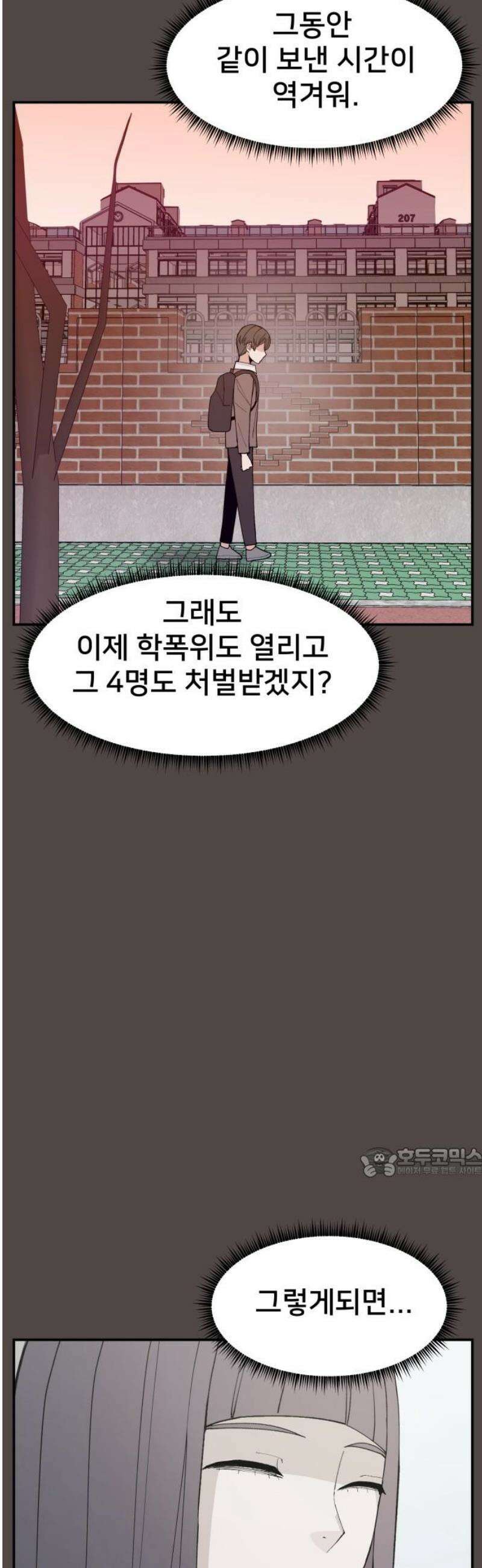 악녀교실 85화 62