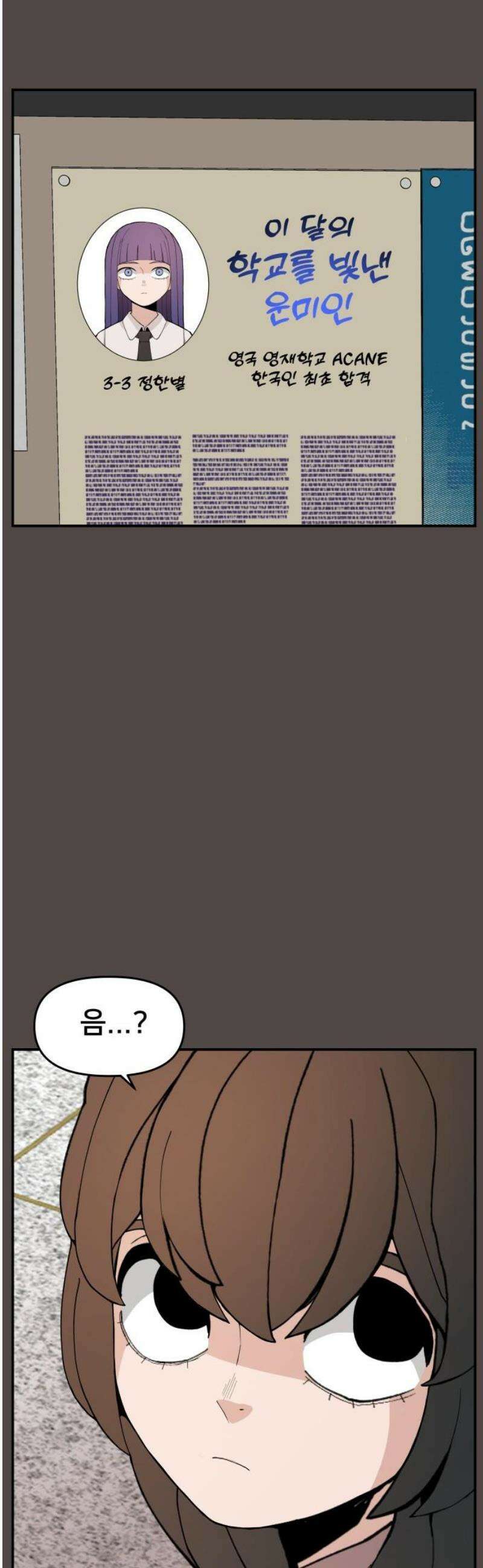 악녀교실 85화 66