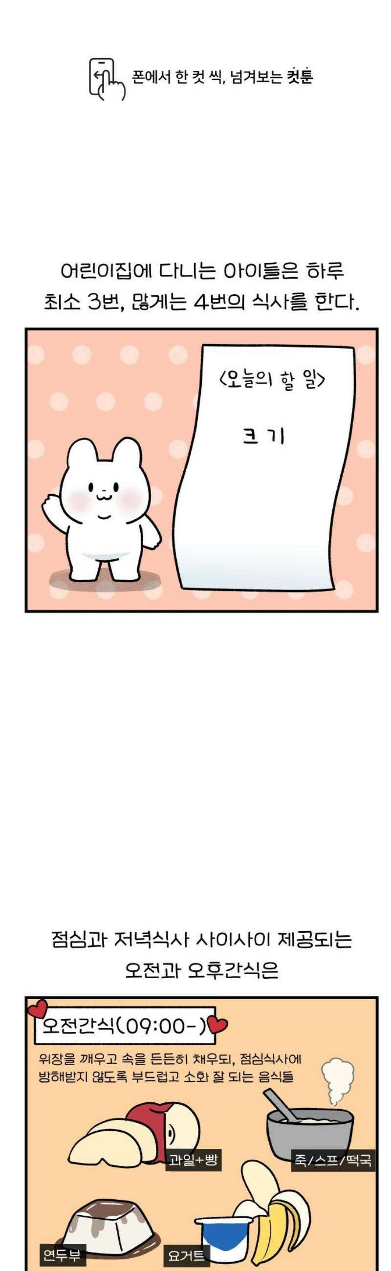 어린이집 다니는 구나 140화． 오늘의 간식은?(1) 1