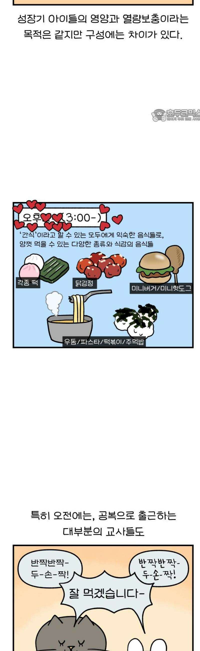 어린이집 다니는 구나 140화． 오늘의 간식은?(1) 2