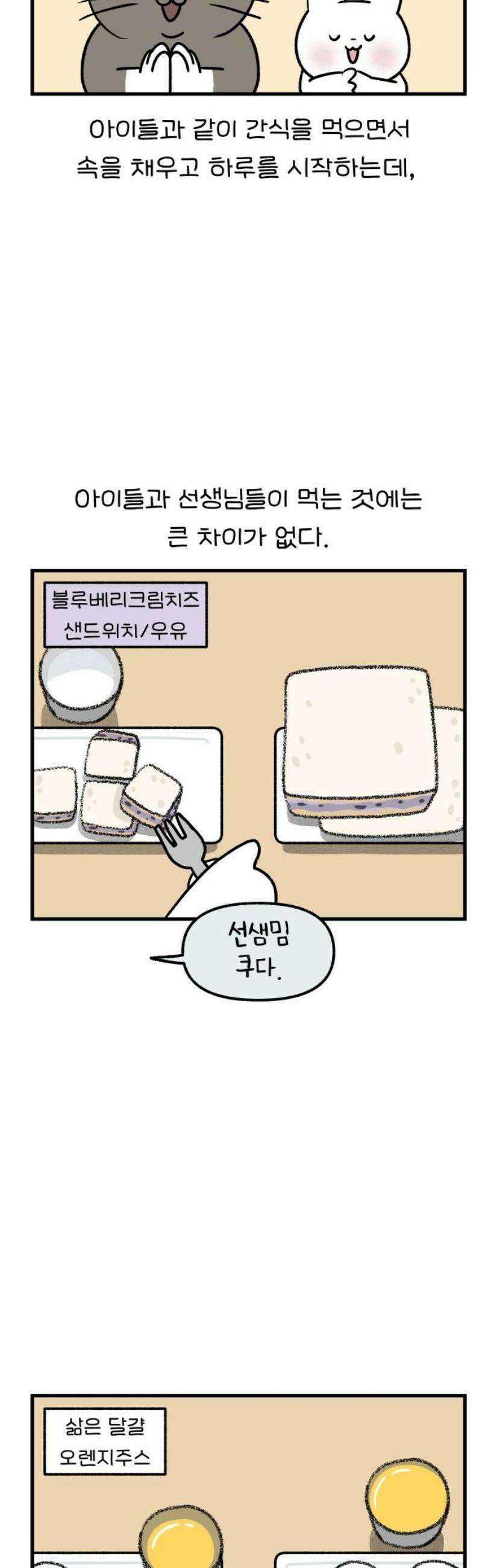 어린이집 다니는 구나 140화． 오늘의 간식은?(1) 3