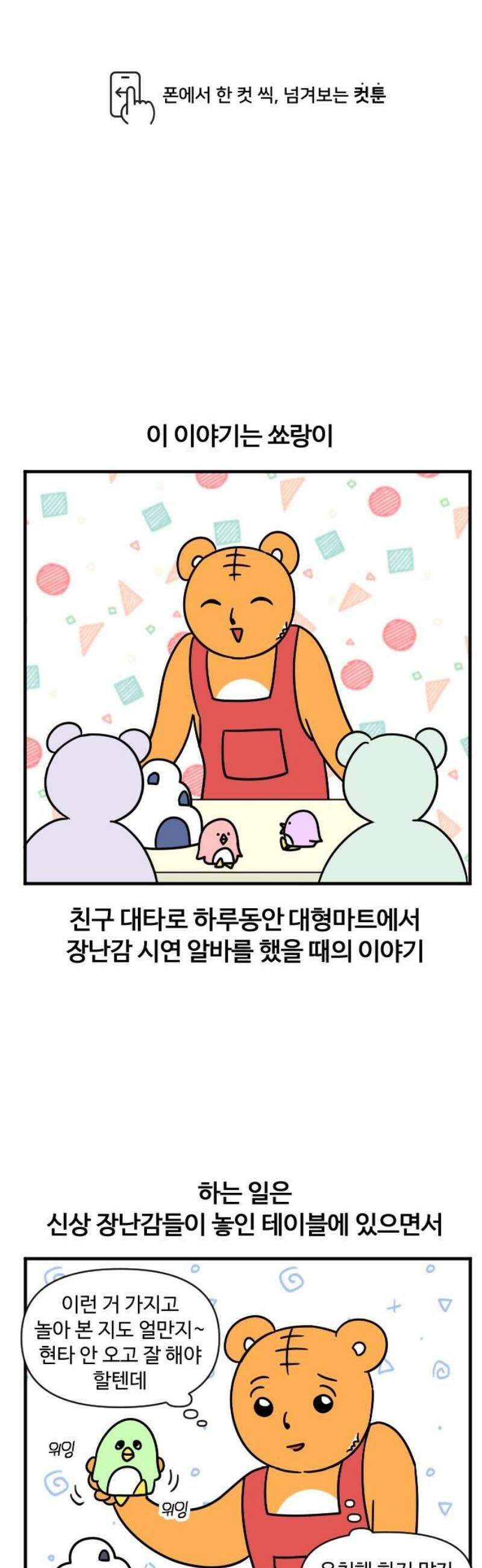 소소한 기행 36화． 고장난 장난감으로 아이들과 놀 때-1 1