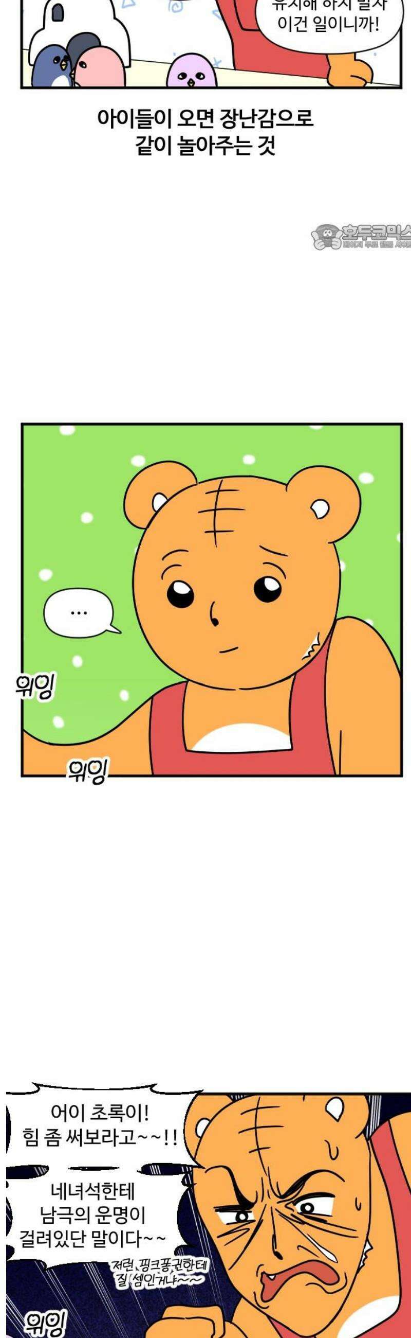 소소한 기행 36화． 고장난 장난감으로 아이들과 놀 때-1 2