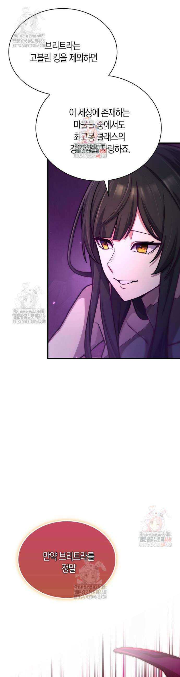 마왕 어플로 S급 헌터가 되었습니다 146화 1