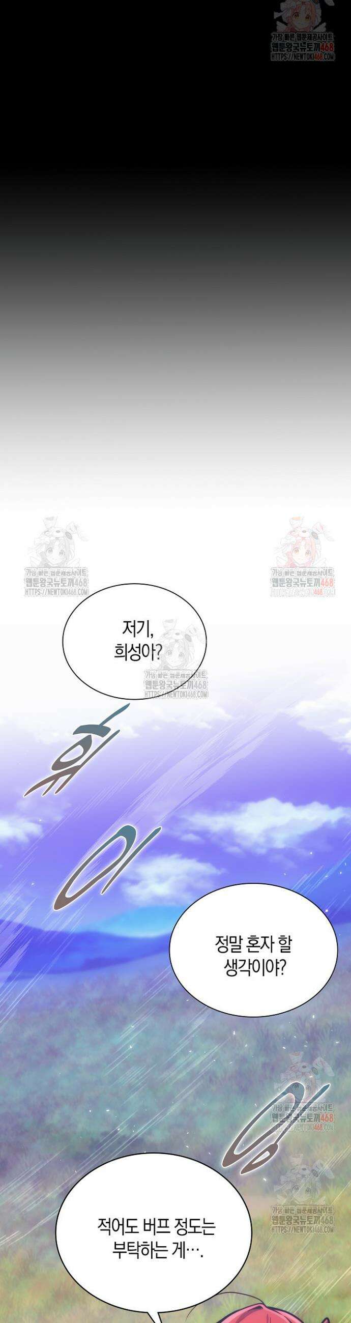 마왕 어플로 S급 헌터가 되었습니다 146화 5