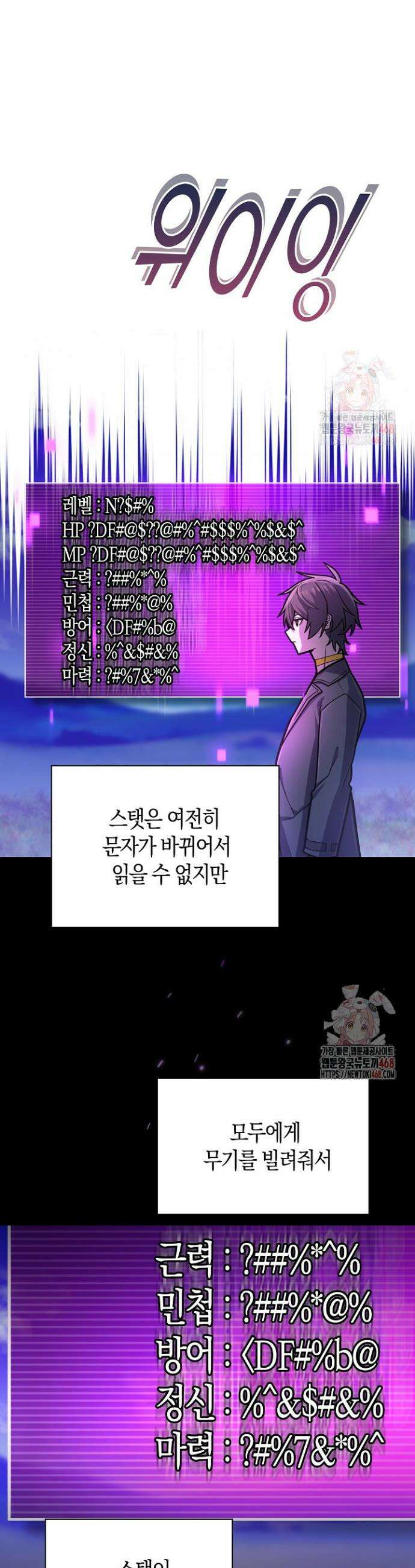 마왕 어플로 S급 헌터가 되었습니다 146화 8