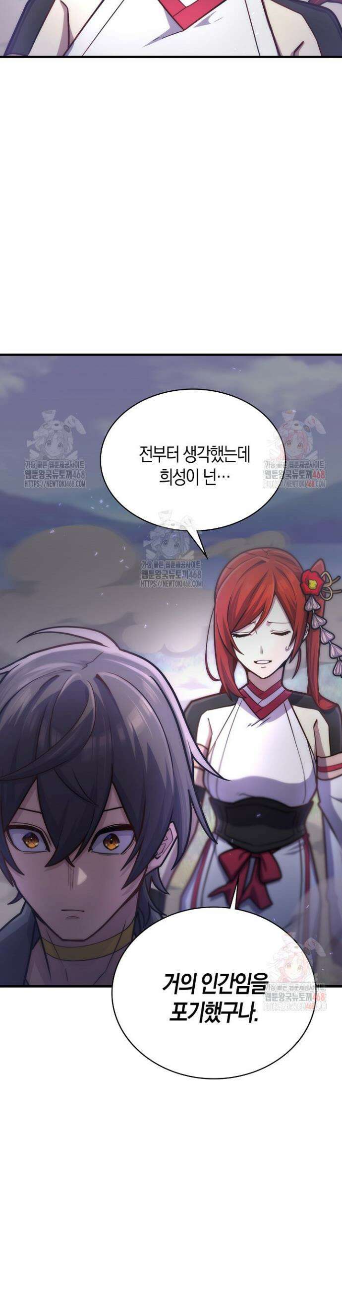 마왕 어플로 S급 헌터가 되었습니다 146화 16