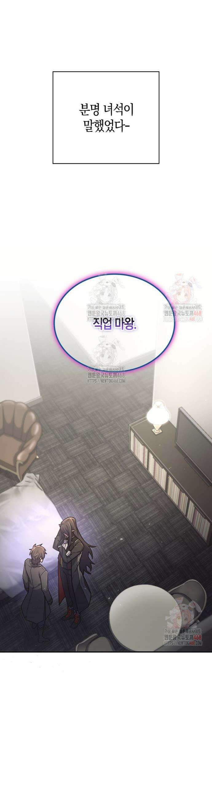마왕 어플로 S급 헌터가 되었습니다 146화 18