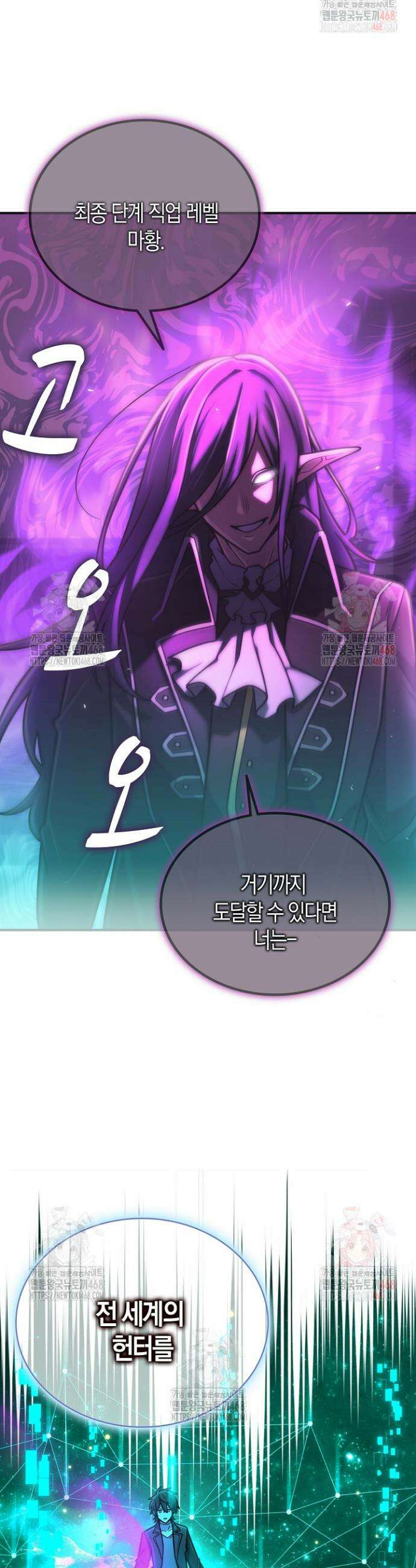 마왕 어플로 S급 헌터가 되었습니다 146화 20