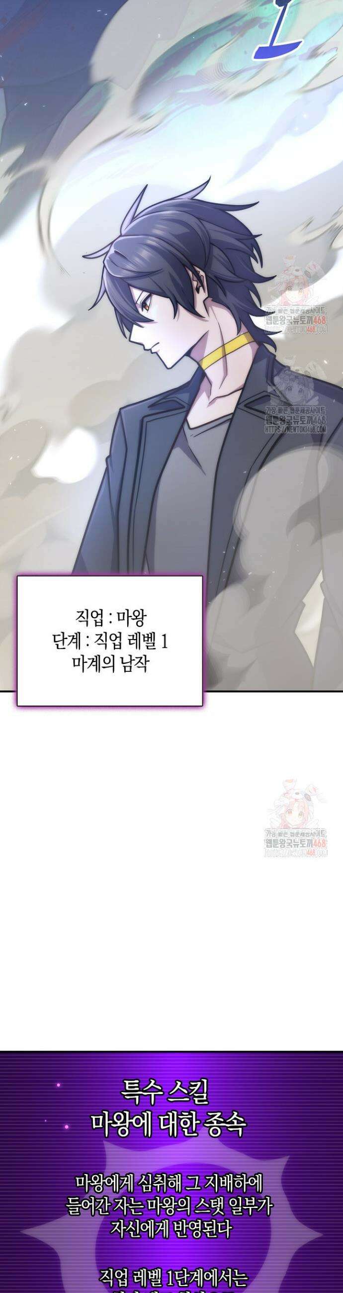 마왕 어플로 S급 헌터가 되었습니다 146화 23
