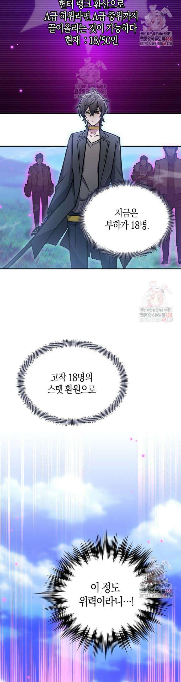 마왕 어플로 S급 헌터가 되었습니다 146화 24