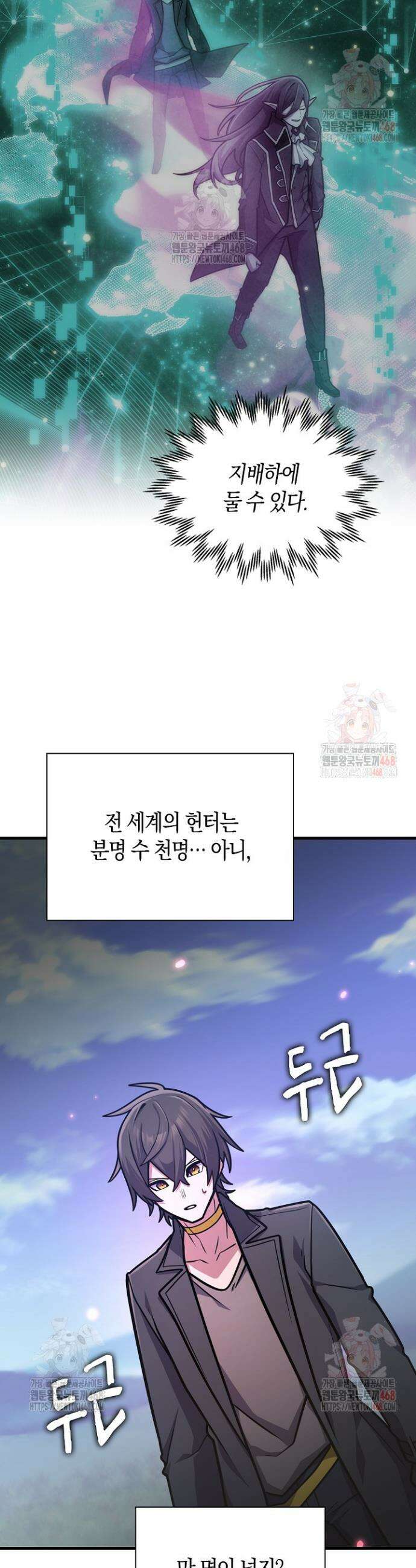 마왕 어플로 S급 헌터가 되었습니다 146화 26