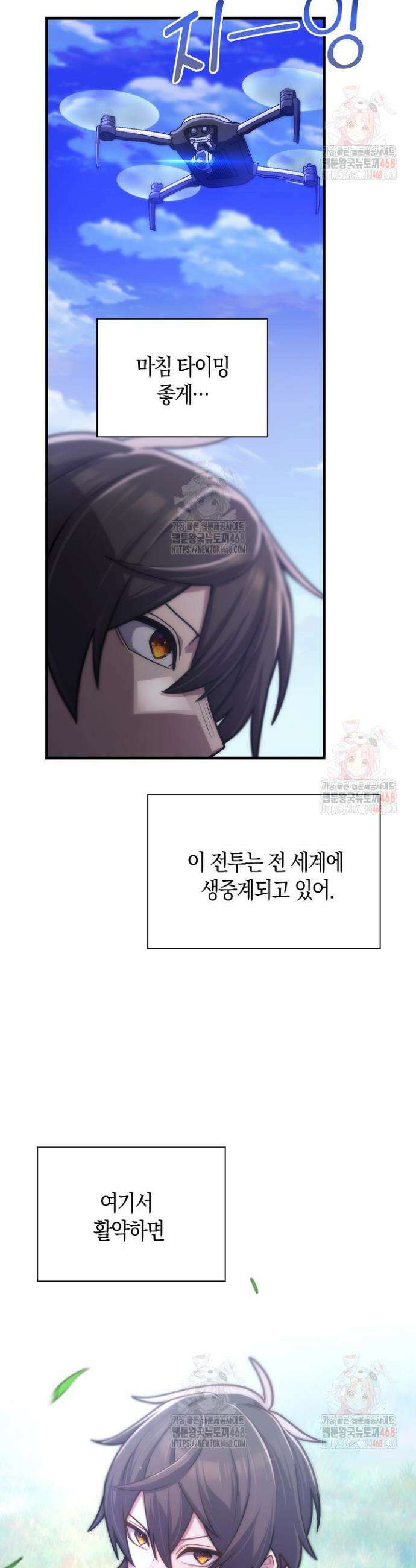 마왕 어플로 S급 헌터가 되었습니다 146화 28