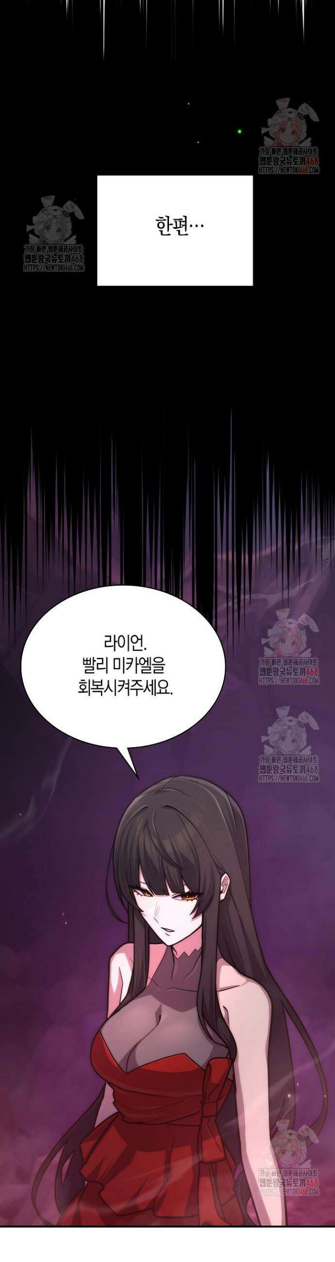 마왕 어플로 S급 헌터가 되었습니다 146화 30
